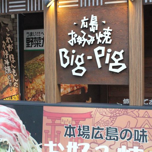 Big Pig Kanda Carp Honten Restaurant Chiyoda Ku Tokyo Opentable