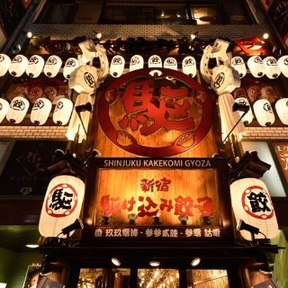 新宿駆け込み餃子