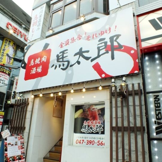 Permanently Closed Umataro Urawa Restaurant Urayasu Chiba Opentable Permanently Closed Umataro Urawa Restaurant Urayasu Chiba Opentable