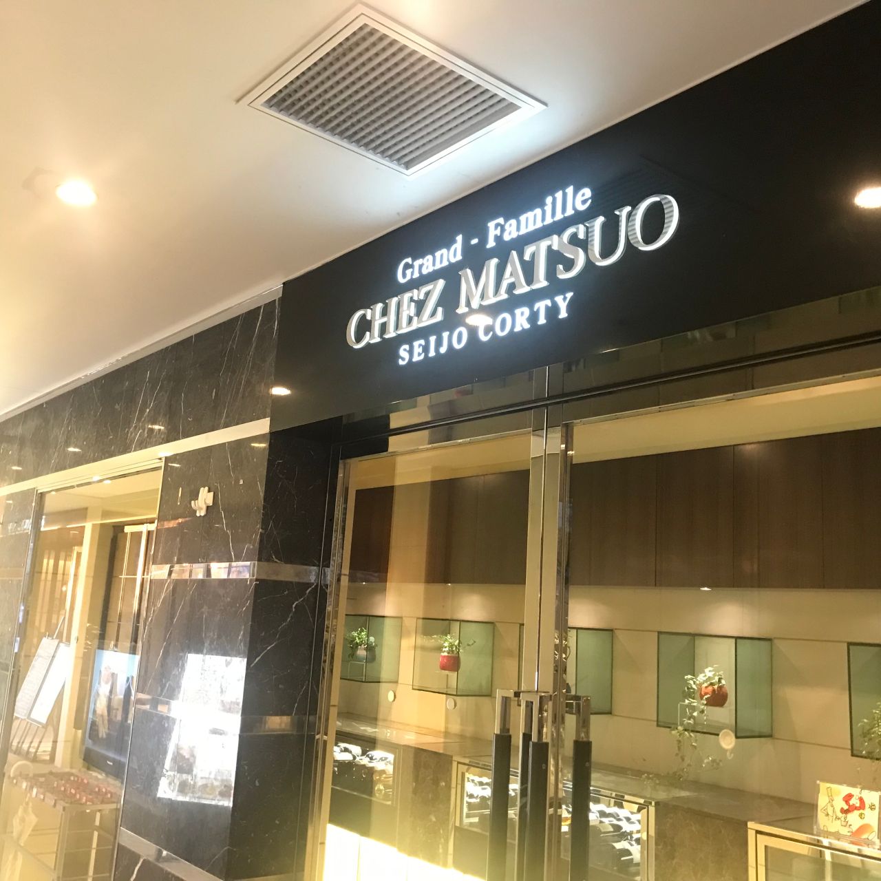 グランファミーユ シェ松尾 成城コルティ店 東京都世田谷区 Opentable