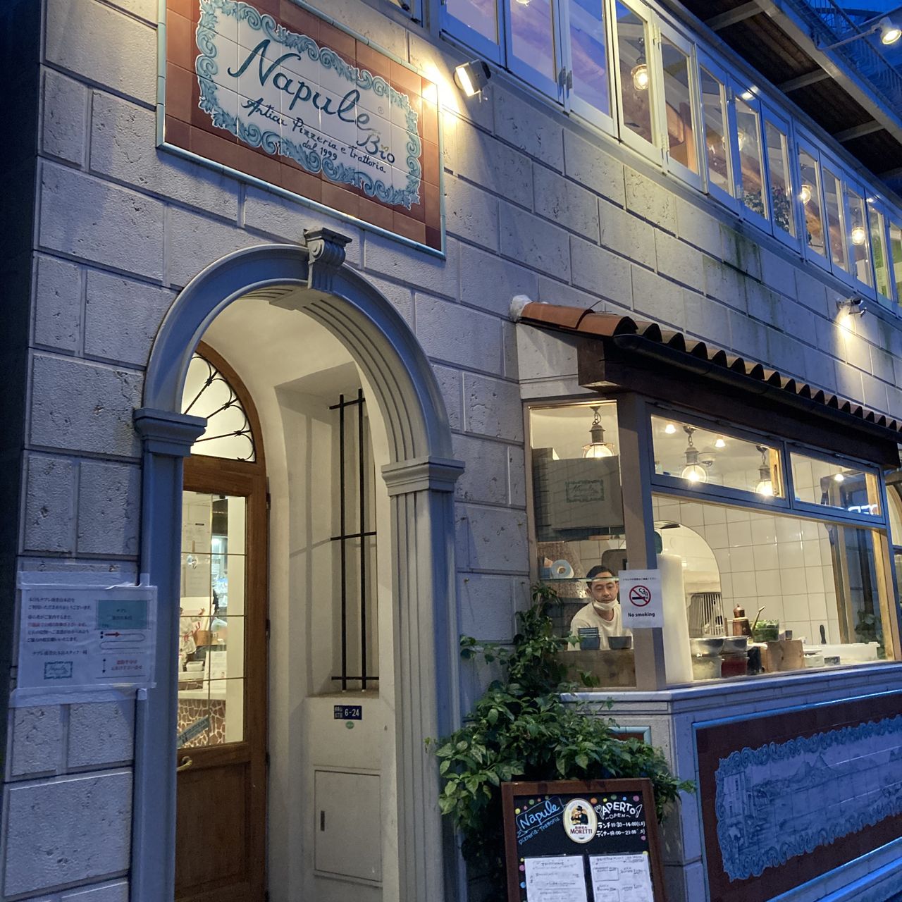 Trattoria Pizzeria Napule Minami Aoyama Restaurant Minato Ku Tokyo Opentable